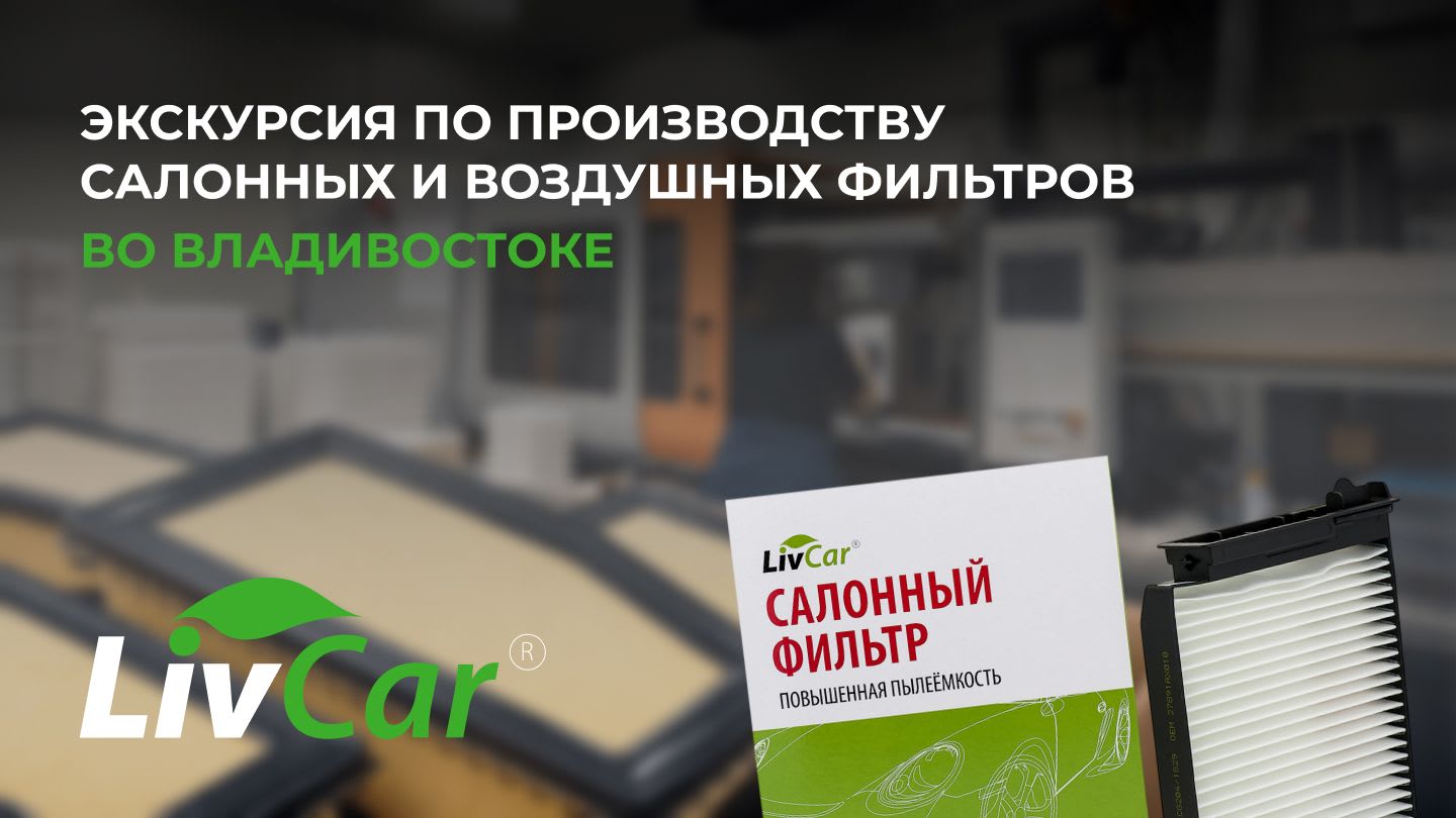 Производство фильтров во Владивостоке