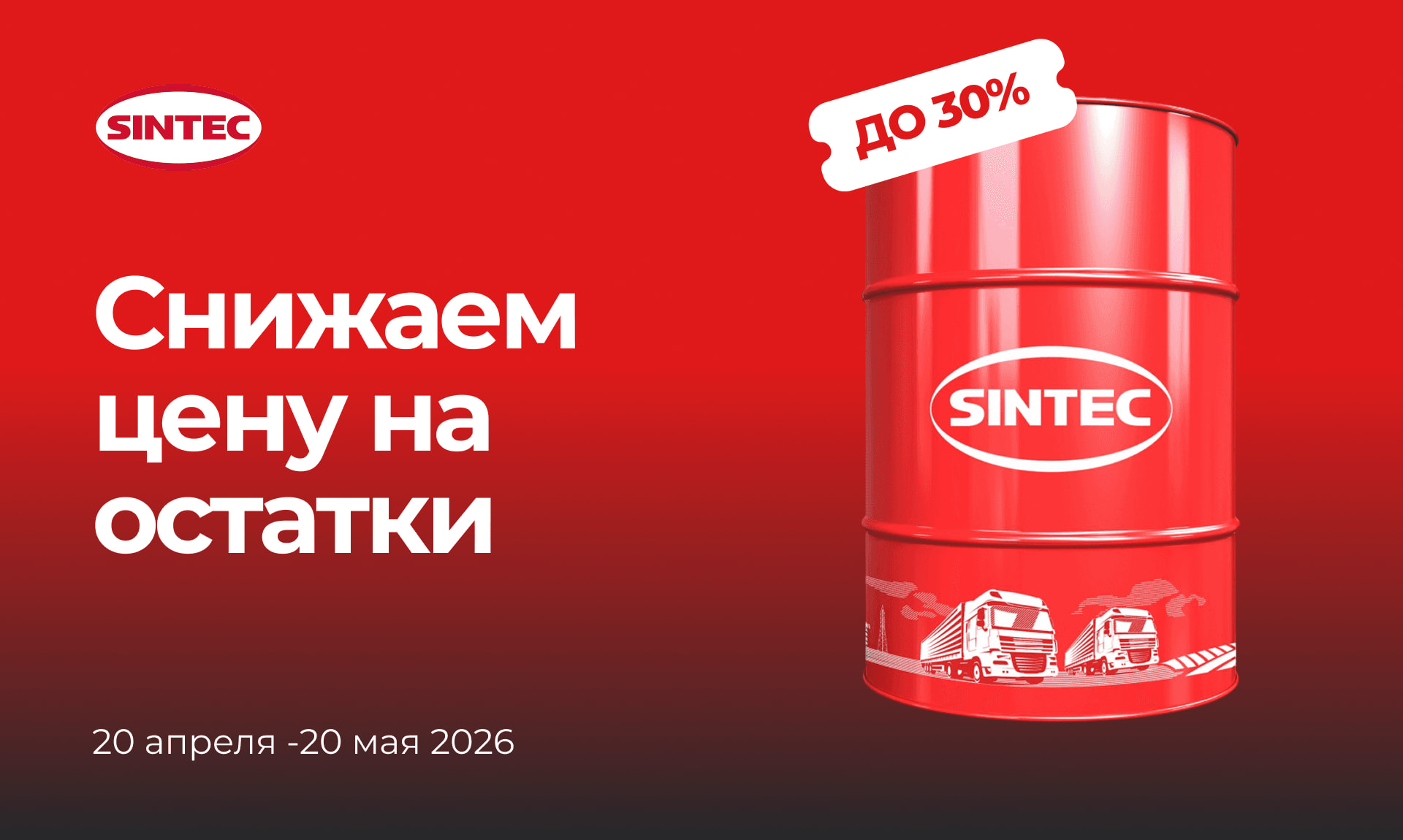 Скидки на моторные масла Shell