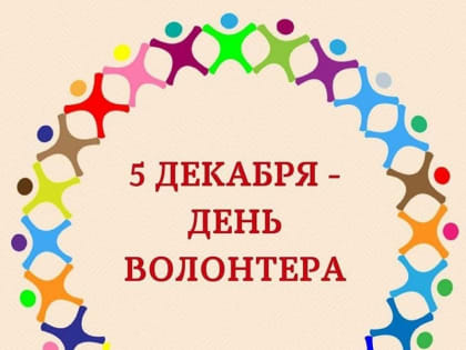 День волонтёра в детской библиотеке
