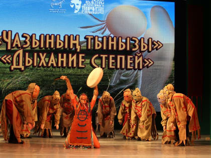 Детские и молодежные ансамбли примут участие в конкурсе хакасского танца «Дыхание степи»