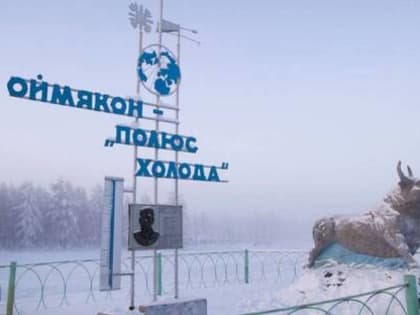 В Якутии отмечена температура в -59 градусов