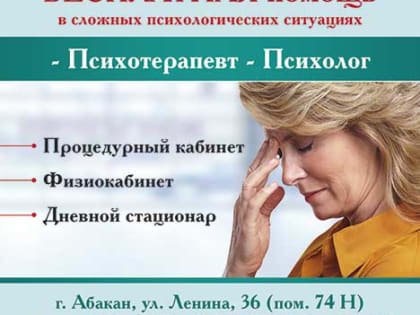 В Хакасии работает «горячая» линия психологической помощи родным и близким мобилизованных граждан.