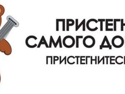 Социальная кампания по безопасности на дорогах в Хакасии