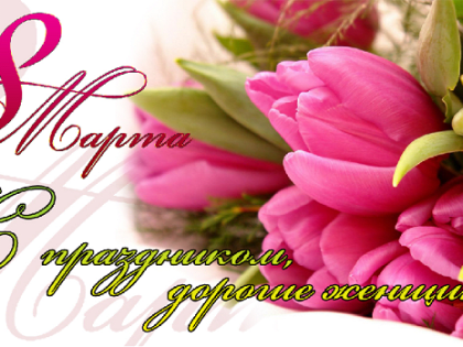 Дорогие жительницы Орджоникидзевского района!