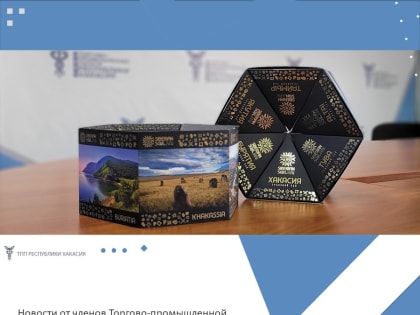 Новости от членов Торгово-промышленной палаты РХ: ООО «Фиточаи Хакасии» принимают участие в гастрономическом фестивале в Москве