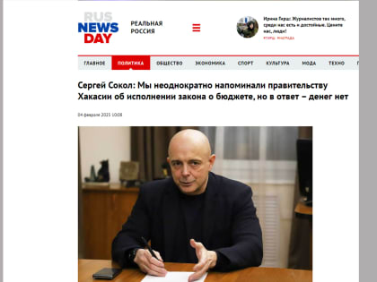 Сергей Сокол в интервью «Реальной России»: Мы неоднократно напоминали правительству Хакасии об исполнении закона о бюджете, но в ответ – денег нет