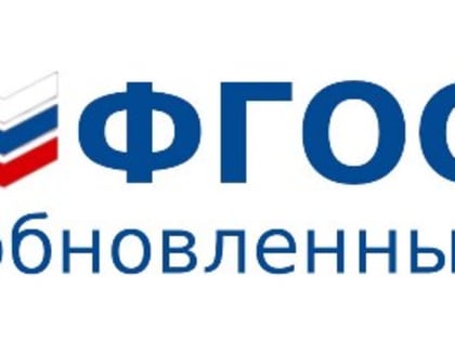 Введение обновленного ФГОС СОО с 01.09.2023