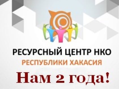 Ресурсный центр - ступень НКО к новым возможностям