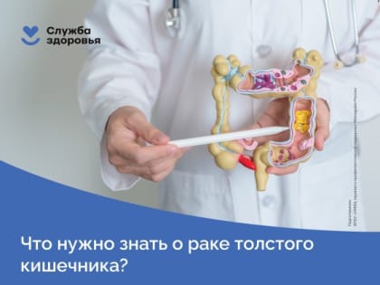 Колоректальный рак: какие признаки должны насторожить