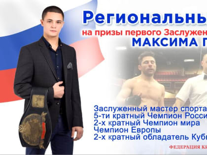 Максим мастер спорта по кикбоксингу в 2004