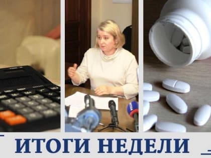 Итоги недели: дорогое тепло, слияние фондов и дефицит антибиотиков
