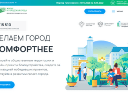 Главы муниципальных образований отчиталась о промежуточных итогах голосования за объекты благоустройства