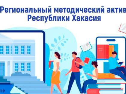 «Семинары регионального методического актива «Методическое сопровождение непрерывного повышения профессионального мастерства педагогических кадров»