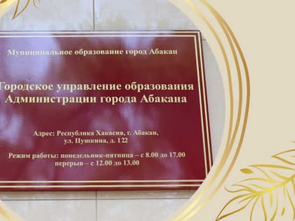 В этом году 13 выпускников школ города Абакана заработали наивысшие результаты на ЕГЭ