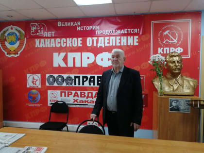 Состоялся Пленум Комитета Абаканского МО ХРО КПРФ