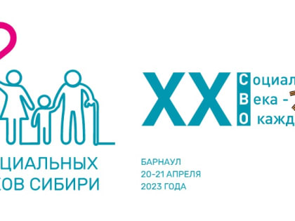 Минтруд Хакасии примет участие в III Съезде социальных работников Сибири