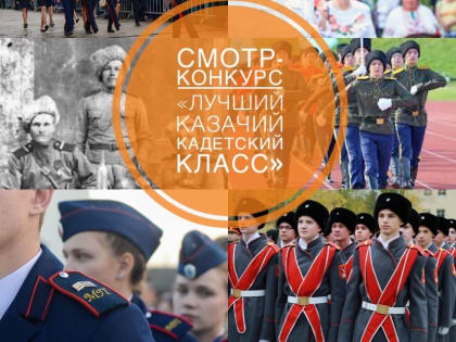 В Хакасии состоится республиканский смотр-конкурс на звание «Лучший казачий кадетский класс»