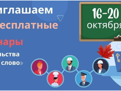 Функциональная грамотность, профориентация, ЕГЭ: «Русское слово» приглашает на вебинары