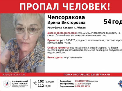 В Хакасии пропала женщина с татуировкой "Коля"