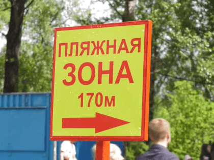 Кишечную палочку нашли в воде на пляже «Южный»