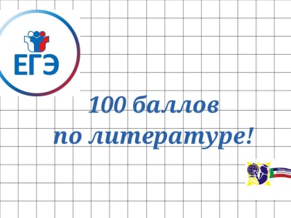 В столице Хакасии выпускница сдала ЕГЭ на 100 баллов