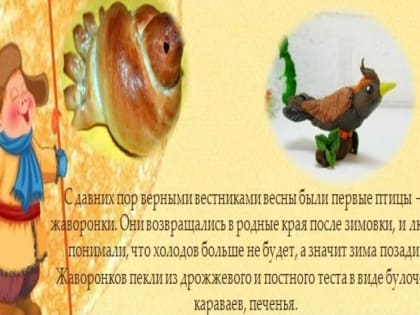 Жителям Абакана предлагают заняться выпечкой жаворонков