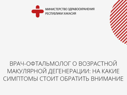 В Хакасии офтальмолог назвала симптомы, на которые стоит обратить внимание