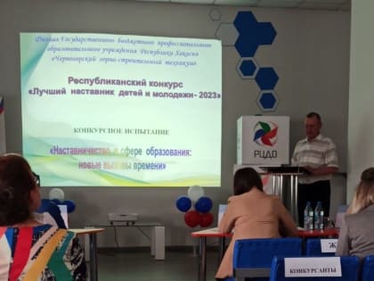 В Хакасии определили лучшего наставника в организациях среднего профессионального образования