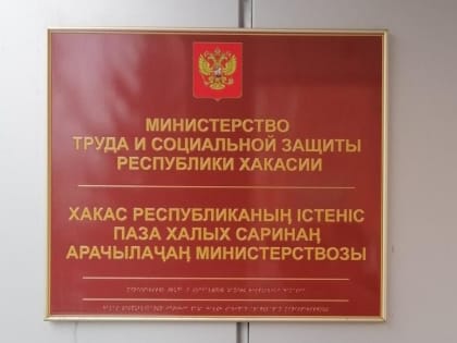 Бюджетники Хакасии могут компенсировать стоимость санаторно-курортного лечения