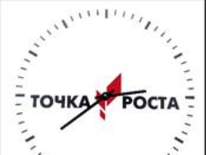 "Точка роста - первый шаг в профессию"