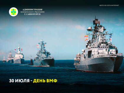 День ВМФ