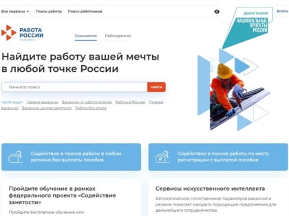 На портале «Работа России» возобновилась запись на бесплатное обучение в рамках нацпроекта «Демография»