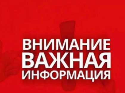 Внимание важная информация!