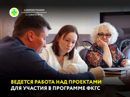 Рабочая группа продолжает проработку проектов для участия в программе «Формирование комфортной городской среды»