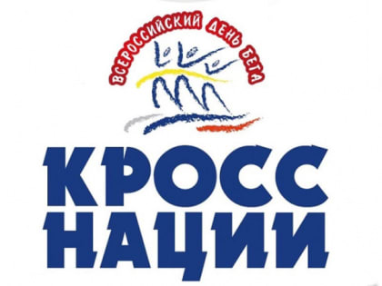 Кросс выходного дня 2023