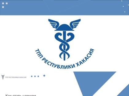 Как стать членом Торгово-промышленной палаты Республики Хакасия?