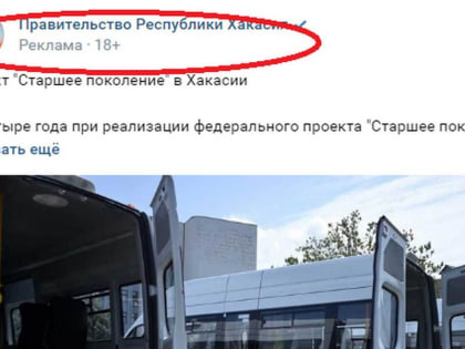 Правительство Хакасии рекламирует свои достижения в соцсетях. За чей счет?