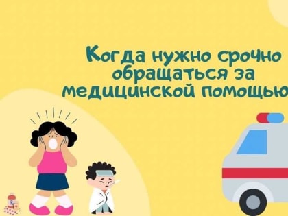 Абаканские педиатры дали советы родителям