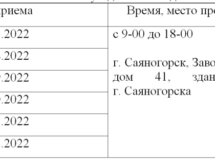 Прокуратура Саяногорска приглашает предпринимателей