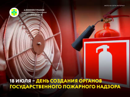 День создания органов государственного пожарного надзора