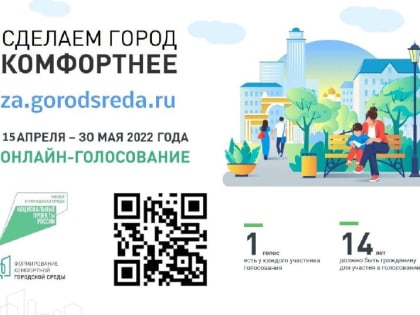 В Хакасии открыт набор волонтеров для поддержки Всероссийского голосования за объекты благоустройства