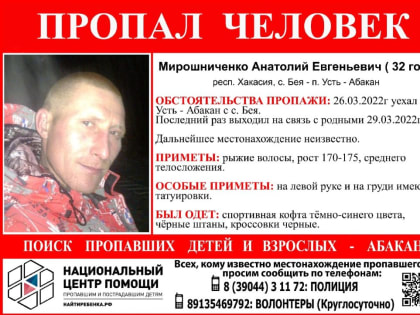Внимание, розыск! Пропал мужчина из Беи