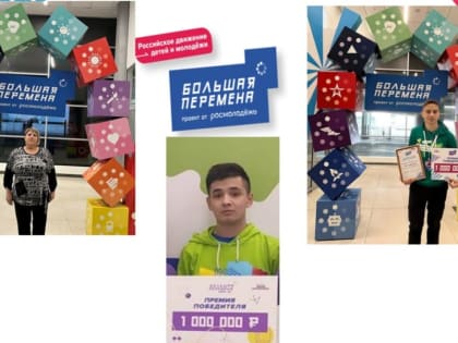 Делегация из Хакасии примет участие в первом слете победителей и наставников Всероссийского конкурса «Большая перемена»