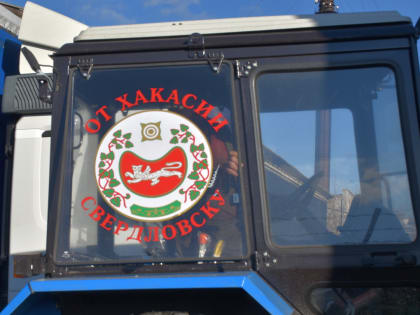 Хакасия продолжают помогать Свердловскому муниципальному округу