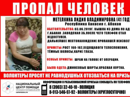 В Хакасии ищут женщину со шрамом на голове