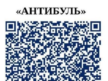 Система профилактики травли в образовательных учреждениях