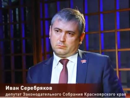 Момент истины депутата Ивана Серебрякова: Это крах всей системы