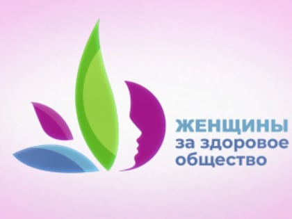 Здоровье - бесценное достояние не только каждого человека, но и всего общества