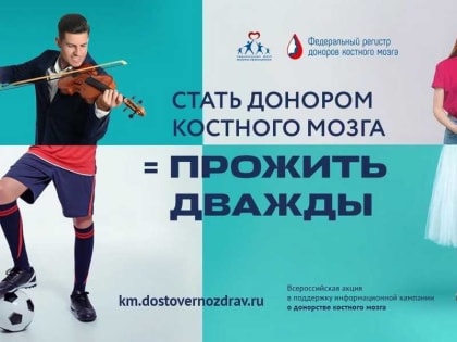 Доноры костного мозга соберутся на марафон в Хакасии