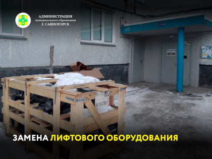 В доме №1 Центрального микрорайона до конца февраля будут установлены и запущены новые лифты.